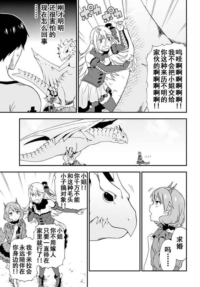 《兽道》漫画 008话