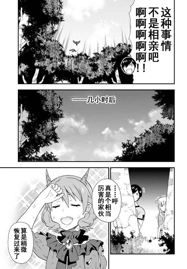 《兽道》漫画 008话