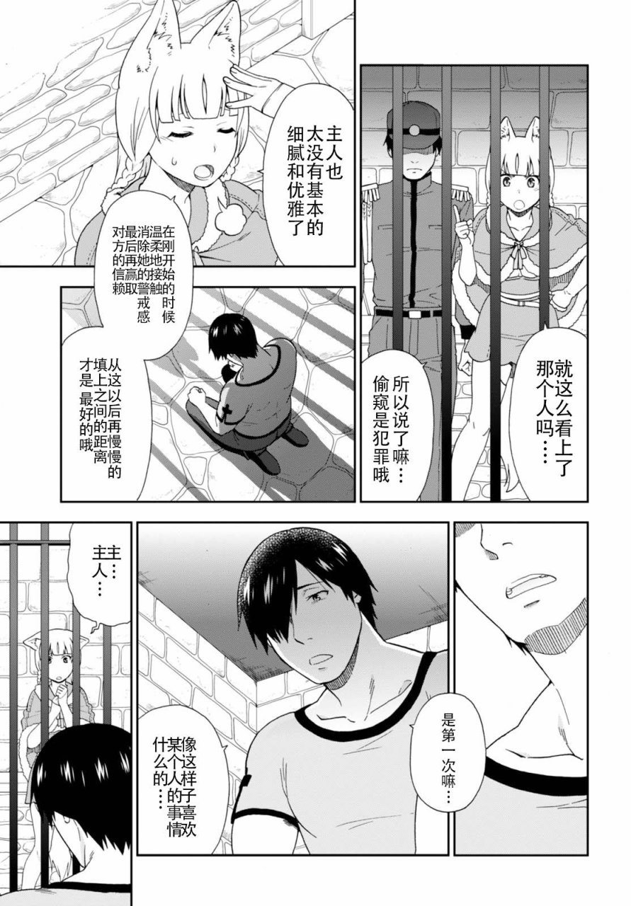 《兽道》漫画 番外2