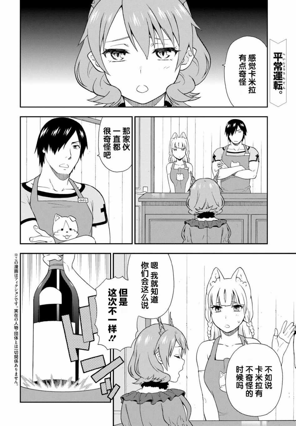 《兽道》漫画 番外04