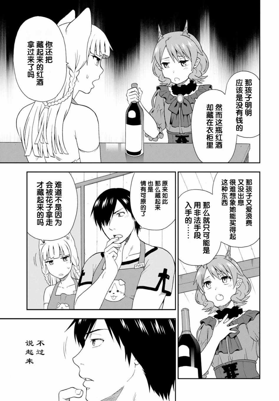 《兽道》漫画 番外04