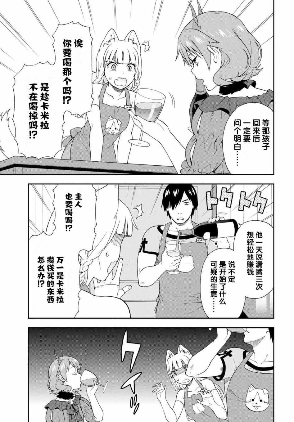 《兽道》漫画 番外04