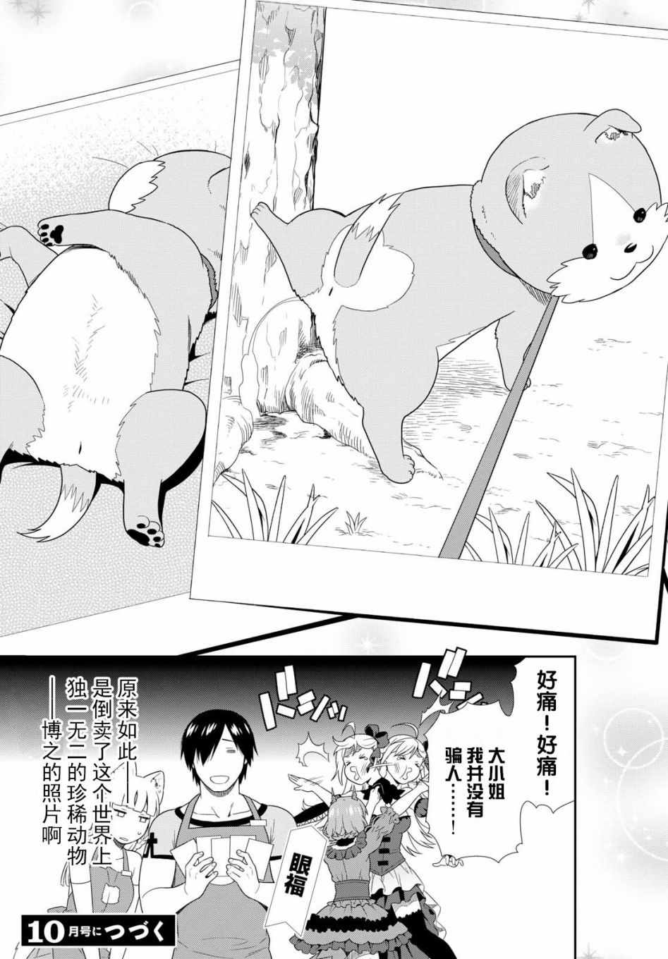 《兽道》漫画 番外04