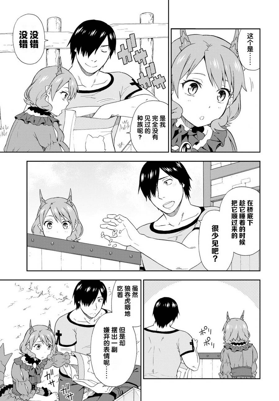 《兽道》漫画 022话