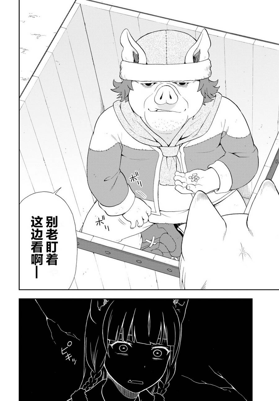 《兽道》漫画 022话