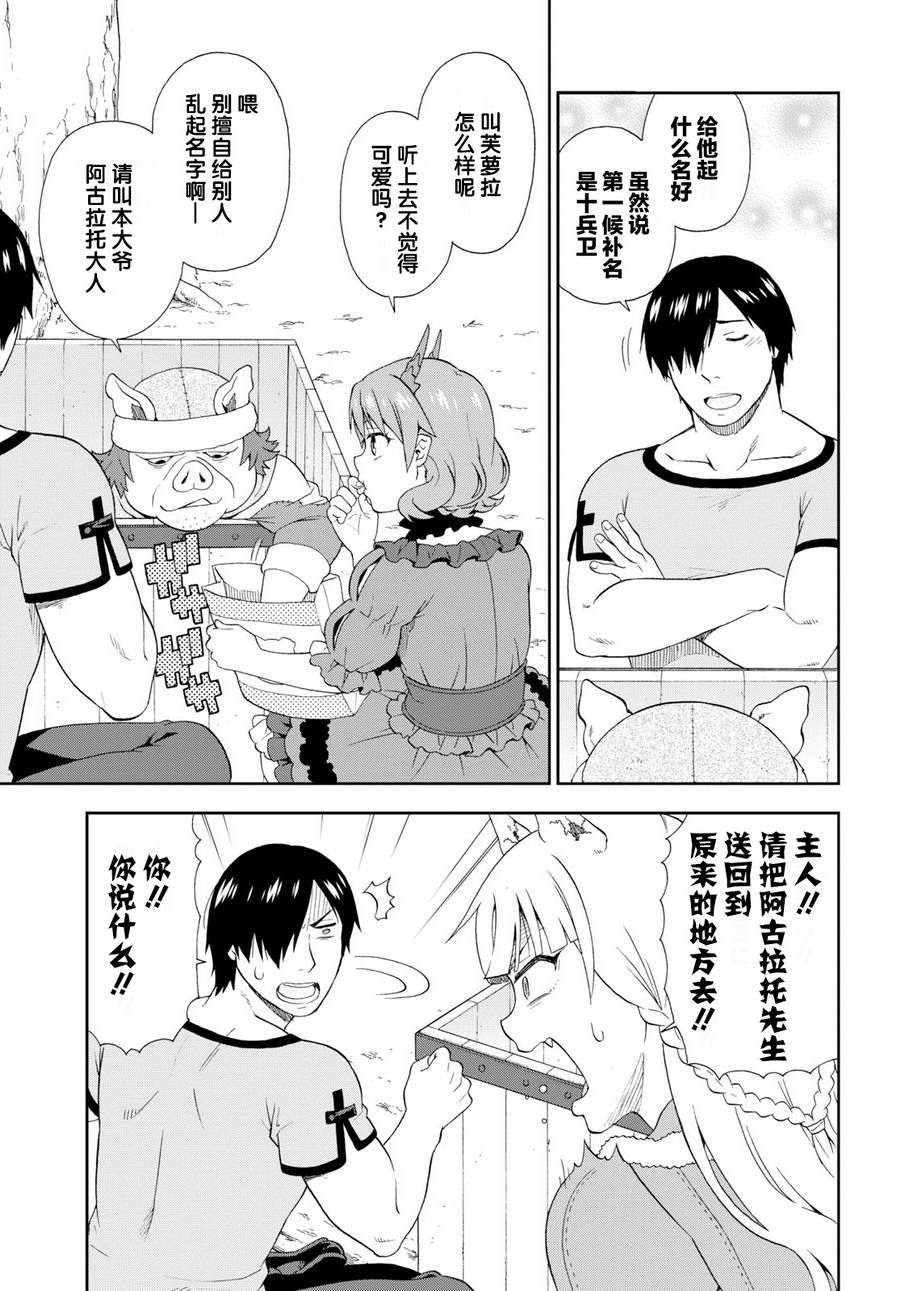 《兽道》漫画 022话