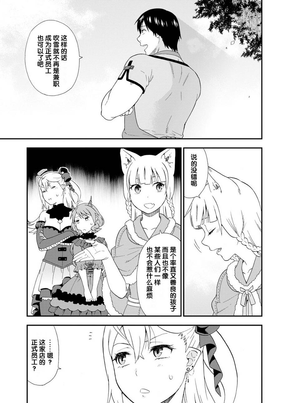 《兽道》漫画 022话