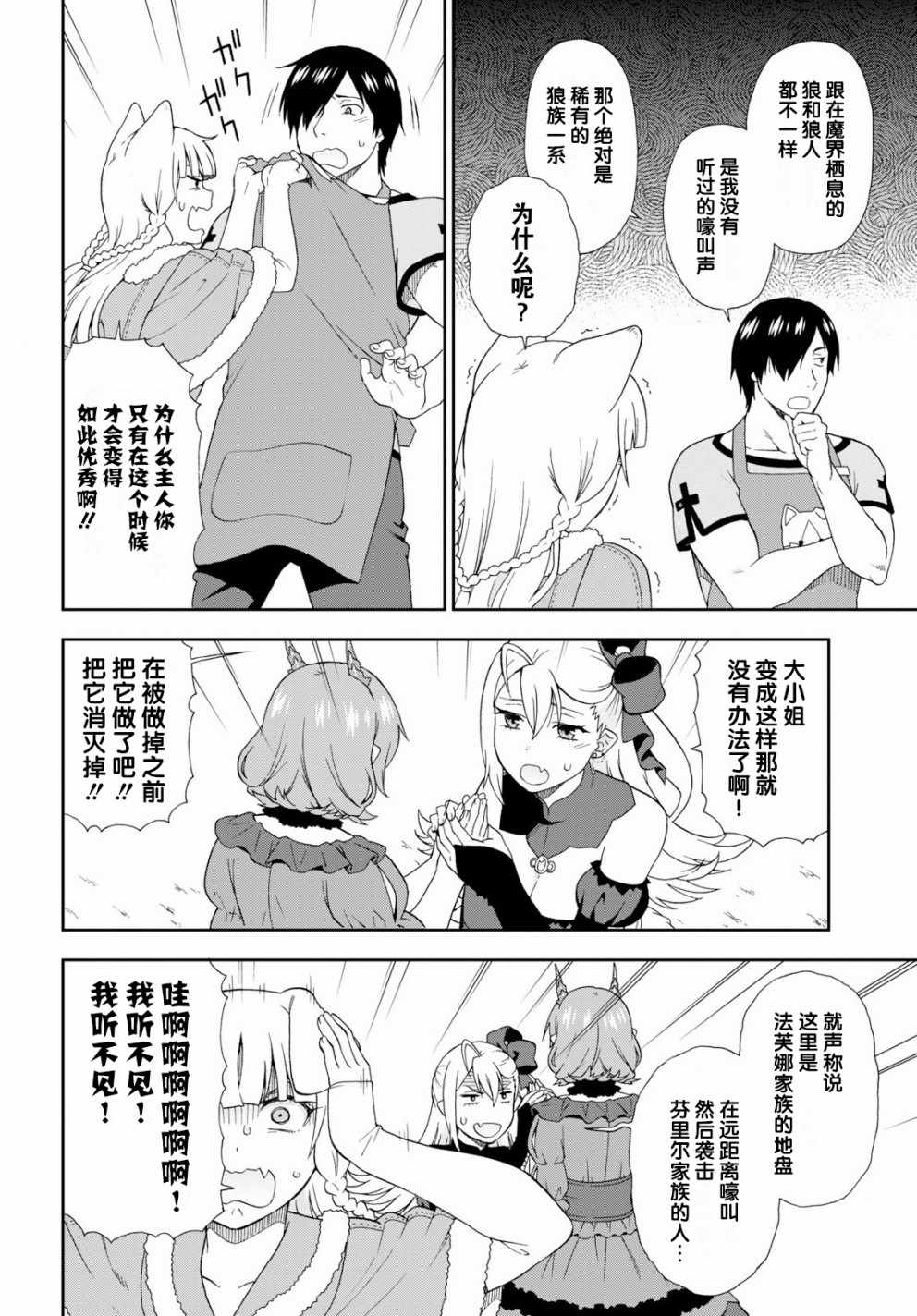 《兽道》漫画 023话