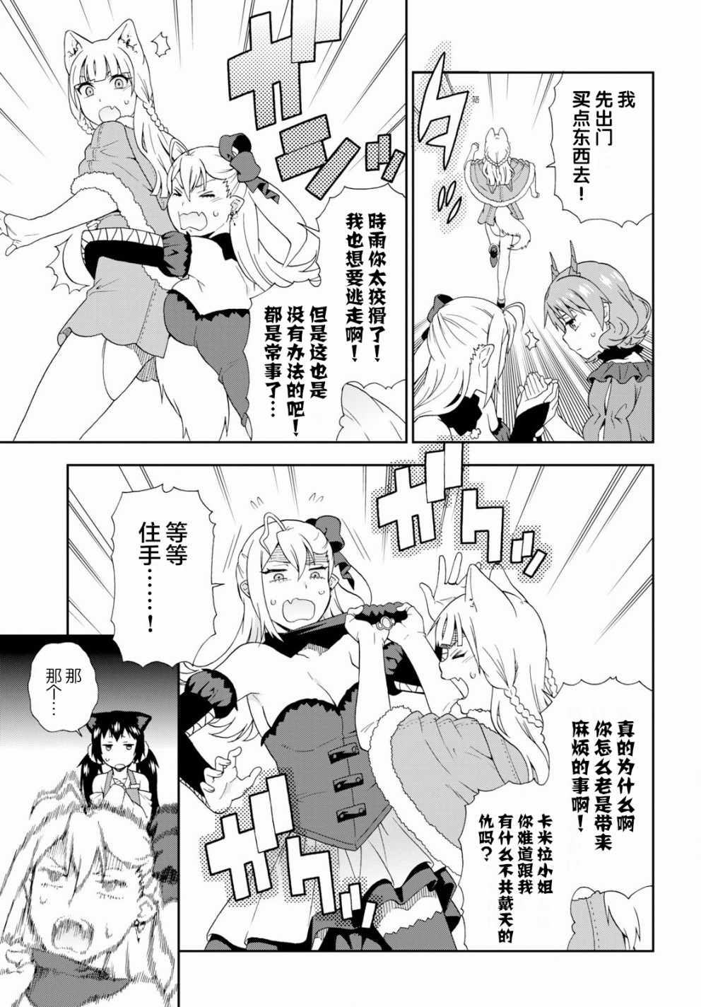 《兽道》漫画 023话