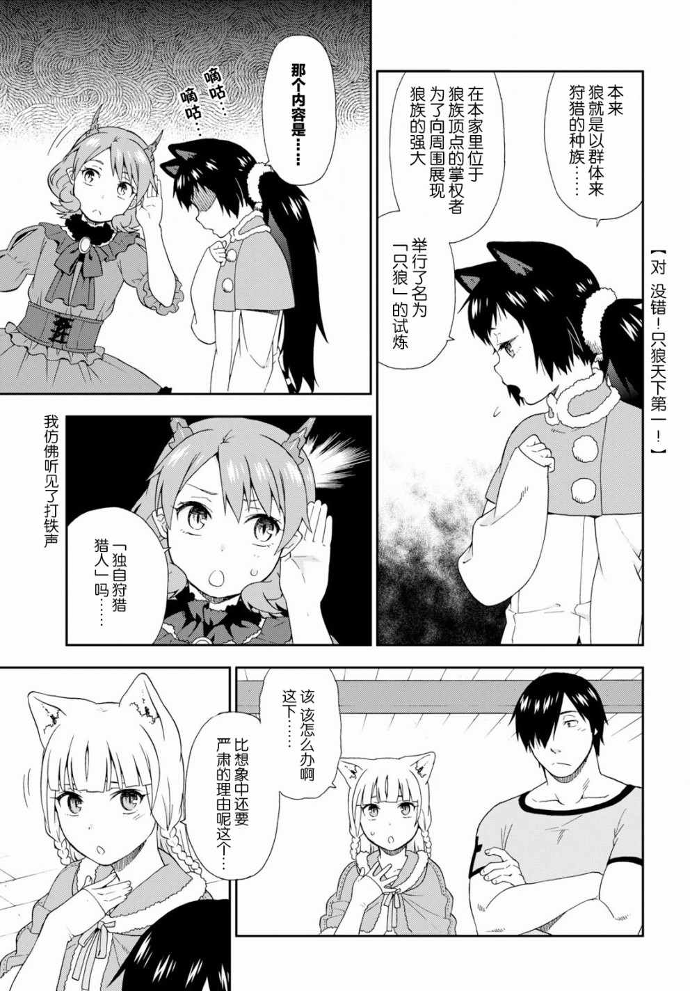 《兽道》漫画 023话