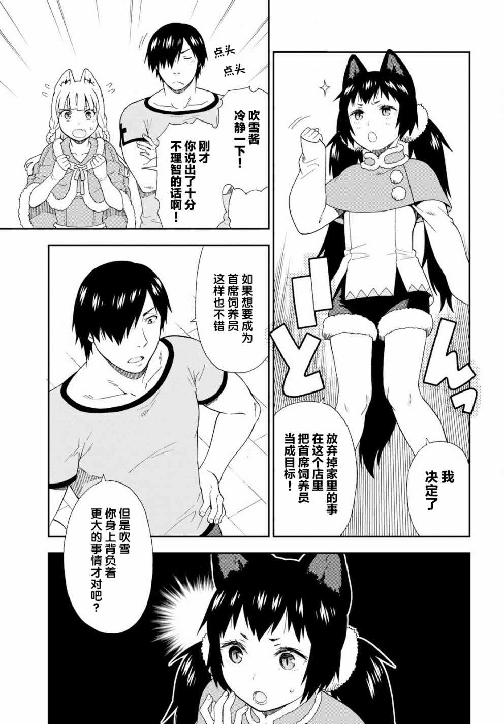 《兽道》漫画 023话