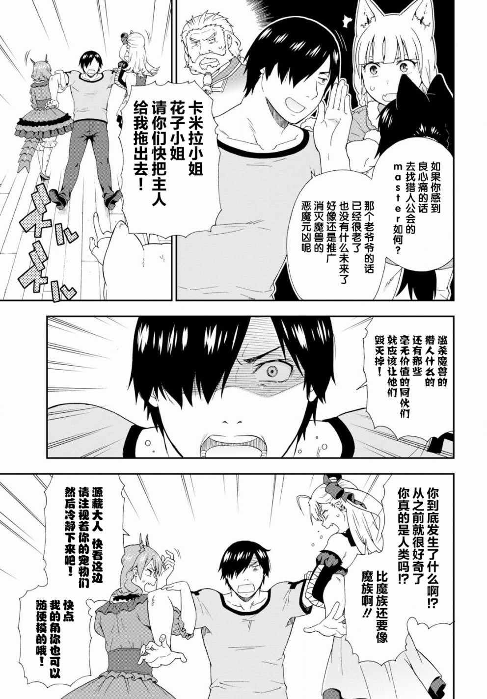 《兽道》漫画 023话