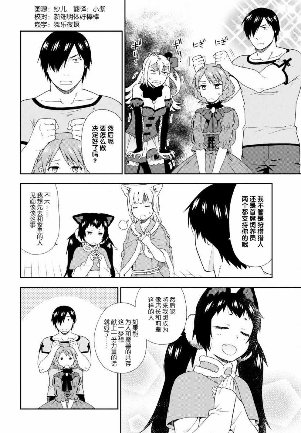 《兽道》漫画 023话