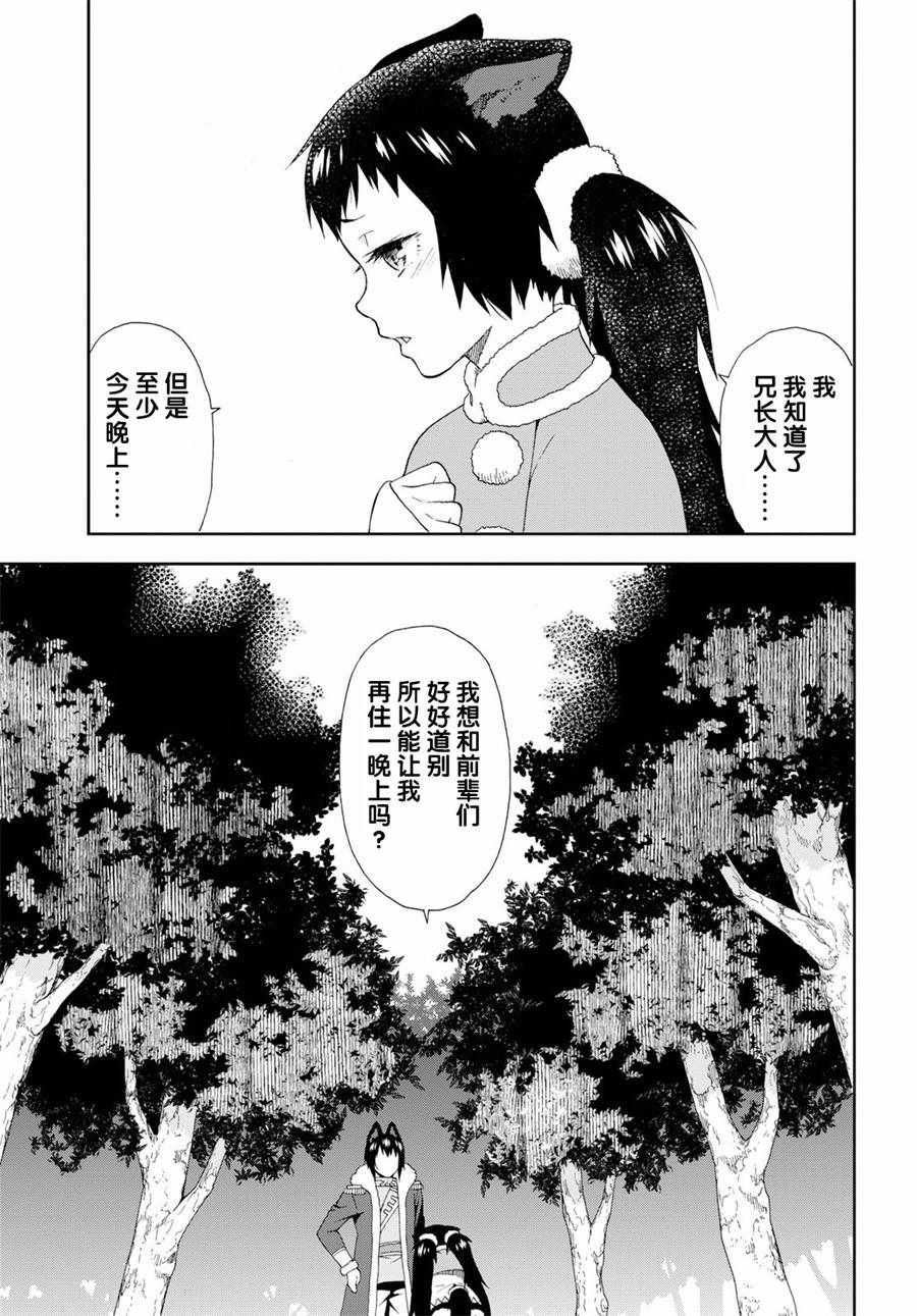 《兽道》漫画 024话