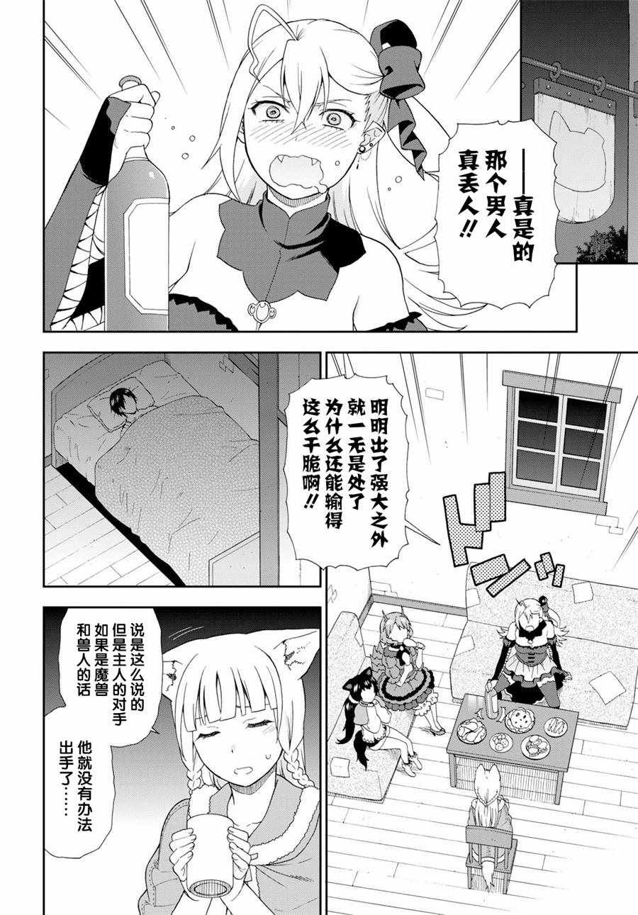 《兽道》漫画 024话