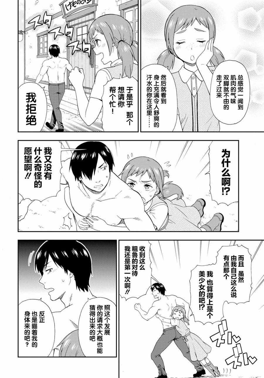 《兽道》漫画 024话