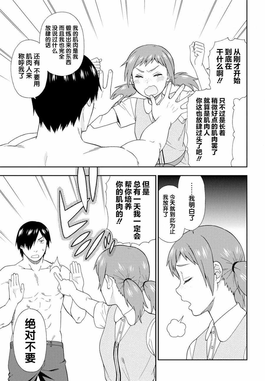 《兽道》漫画 024话