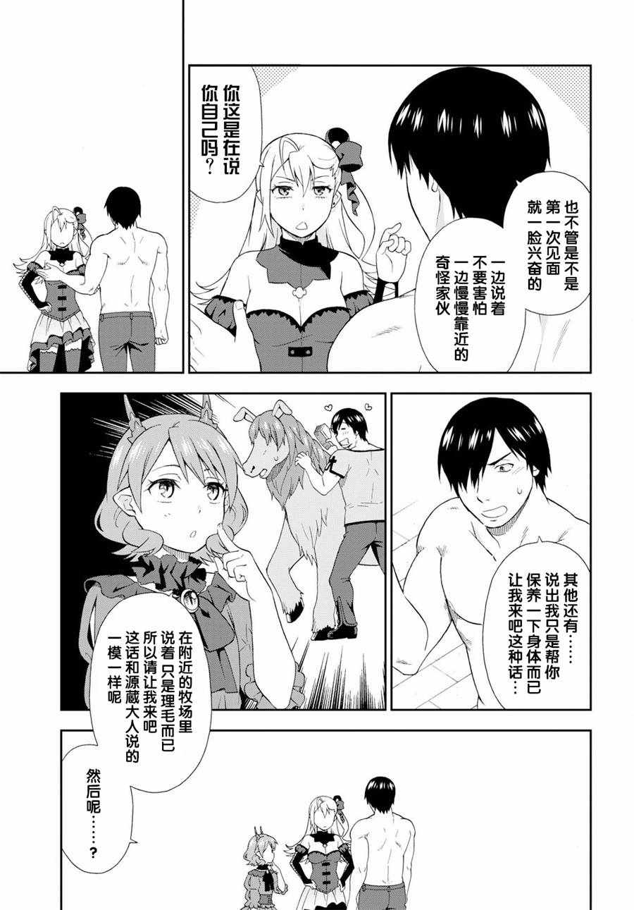 《兽道》漫画 024话