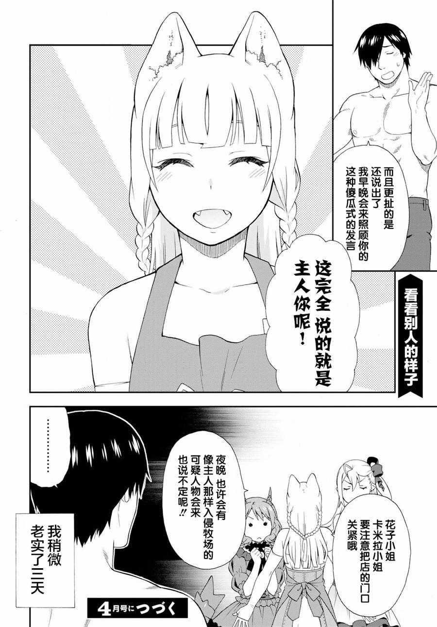 《兽道》漫画 024话