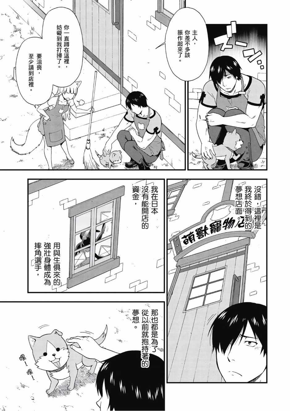 《兽道》漫画 01卷