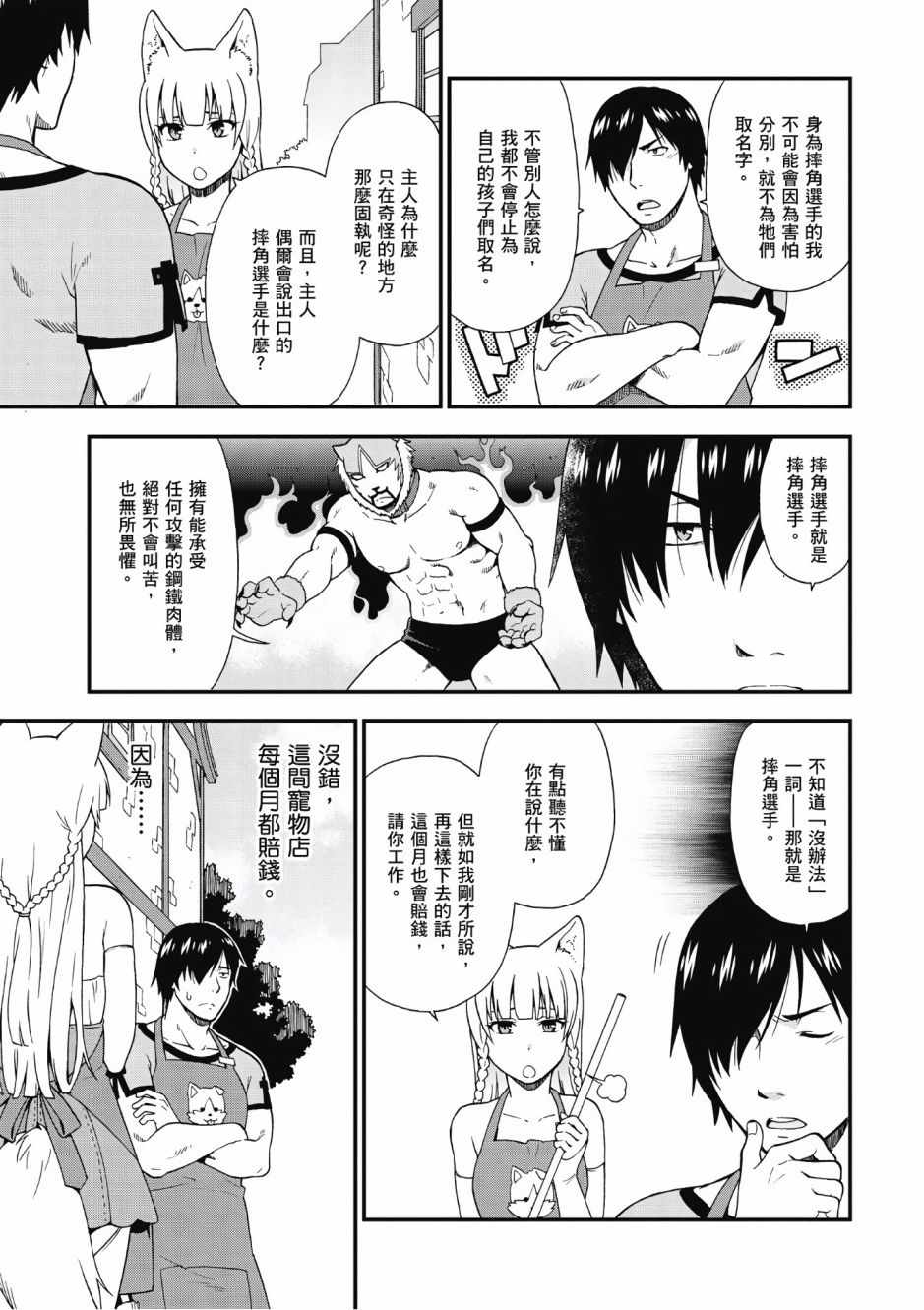 《兽道》漫画 01卷