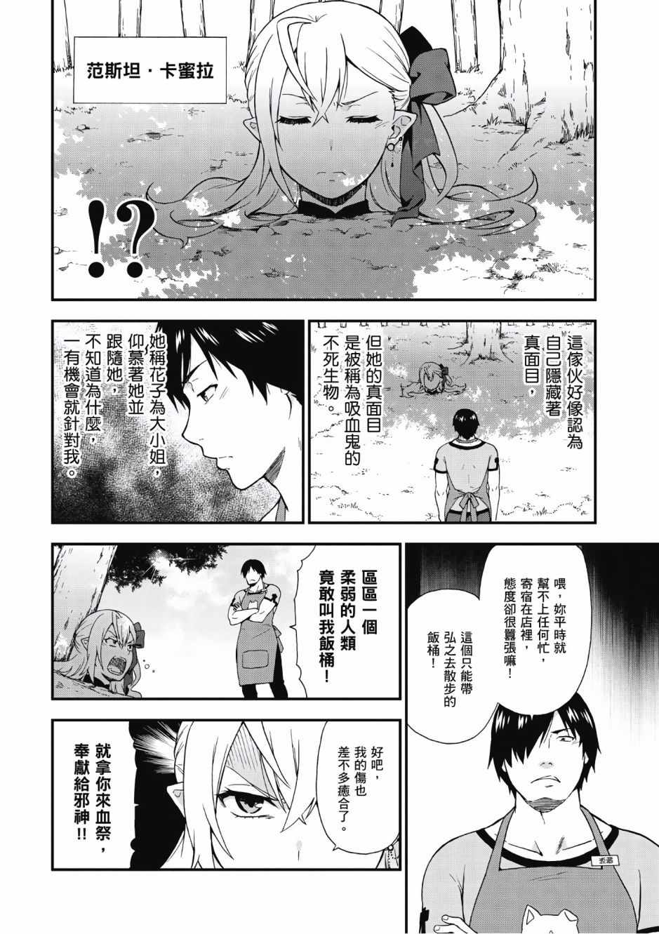 《兽道》漫画 01卷