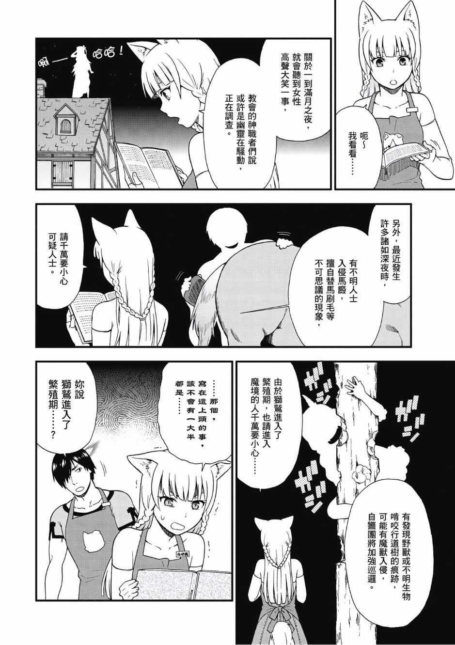 《兽道》漫画 01卷