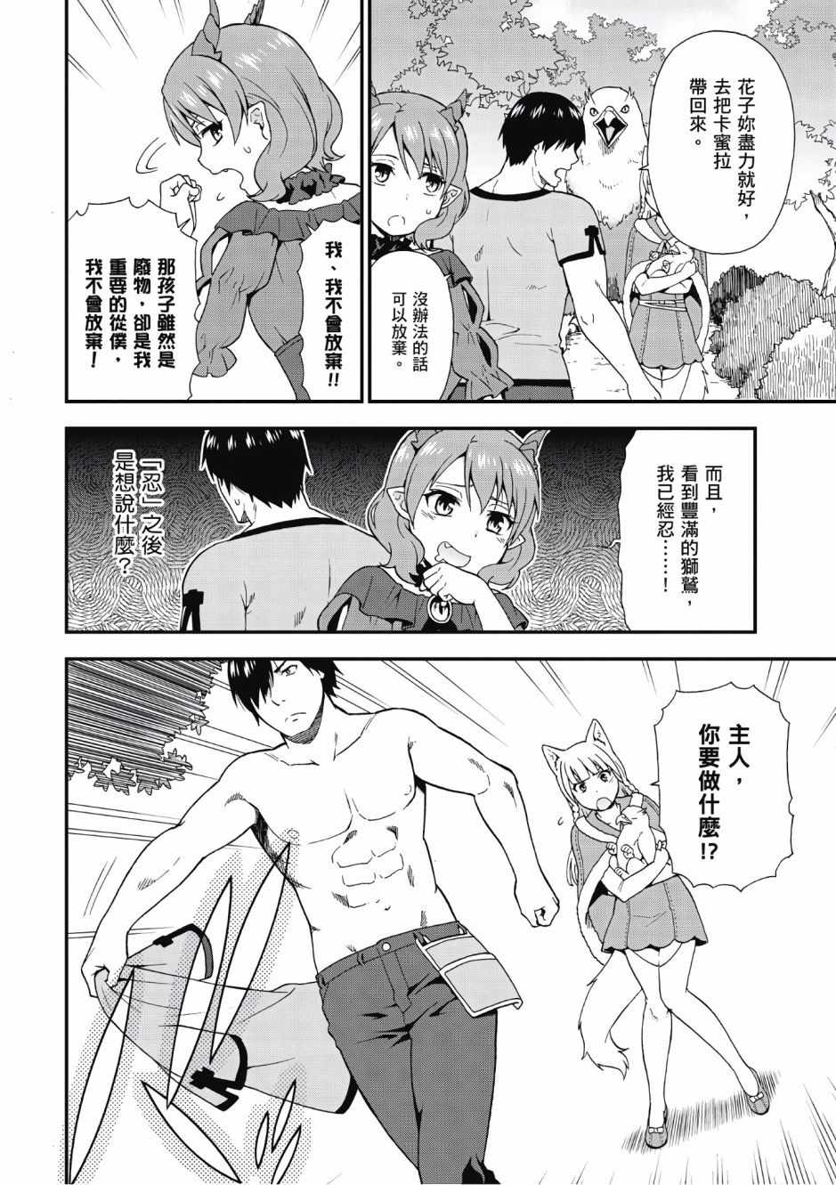 《兽道》漫画 01卷