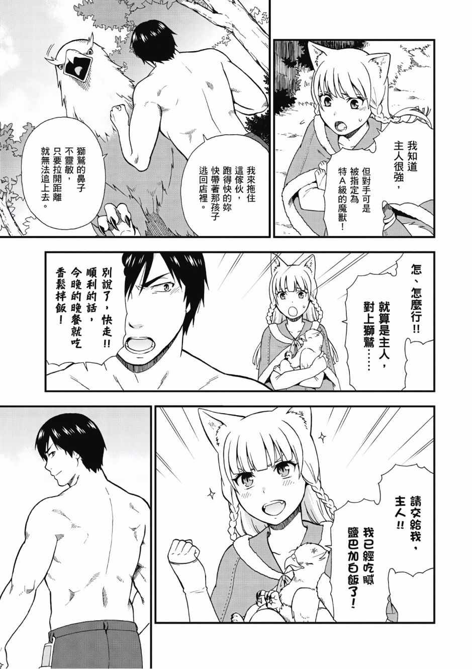 《兽道》漫画 01卷