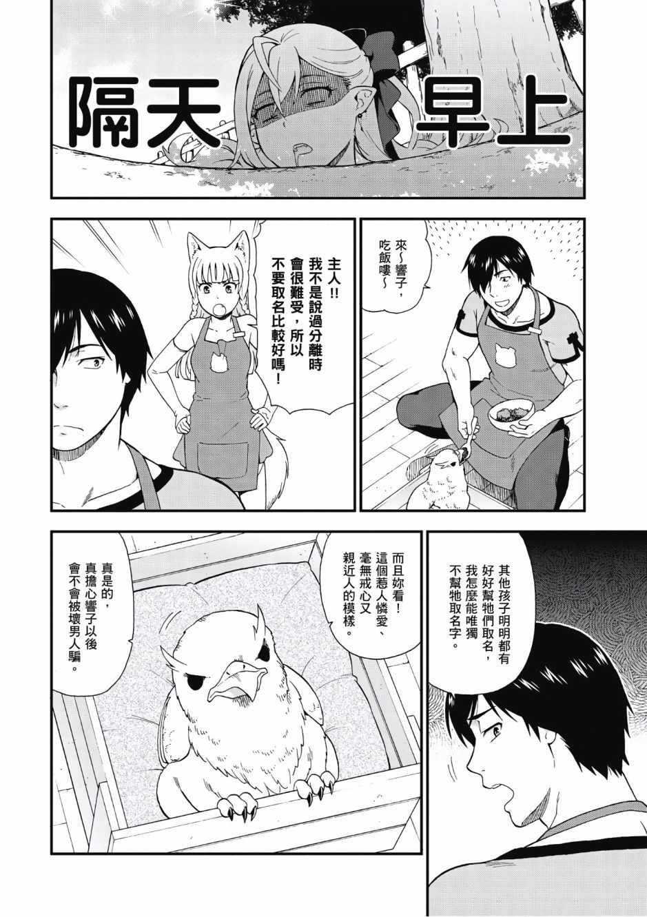 《兽道》漫画 01卷