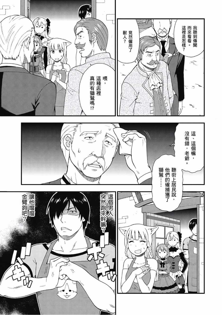 《兽道》漫画 01卷