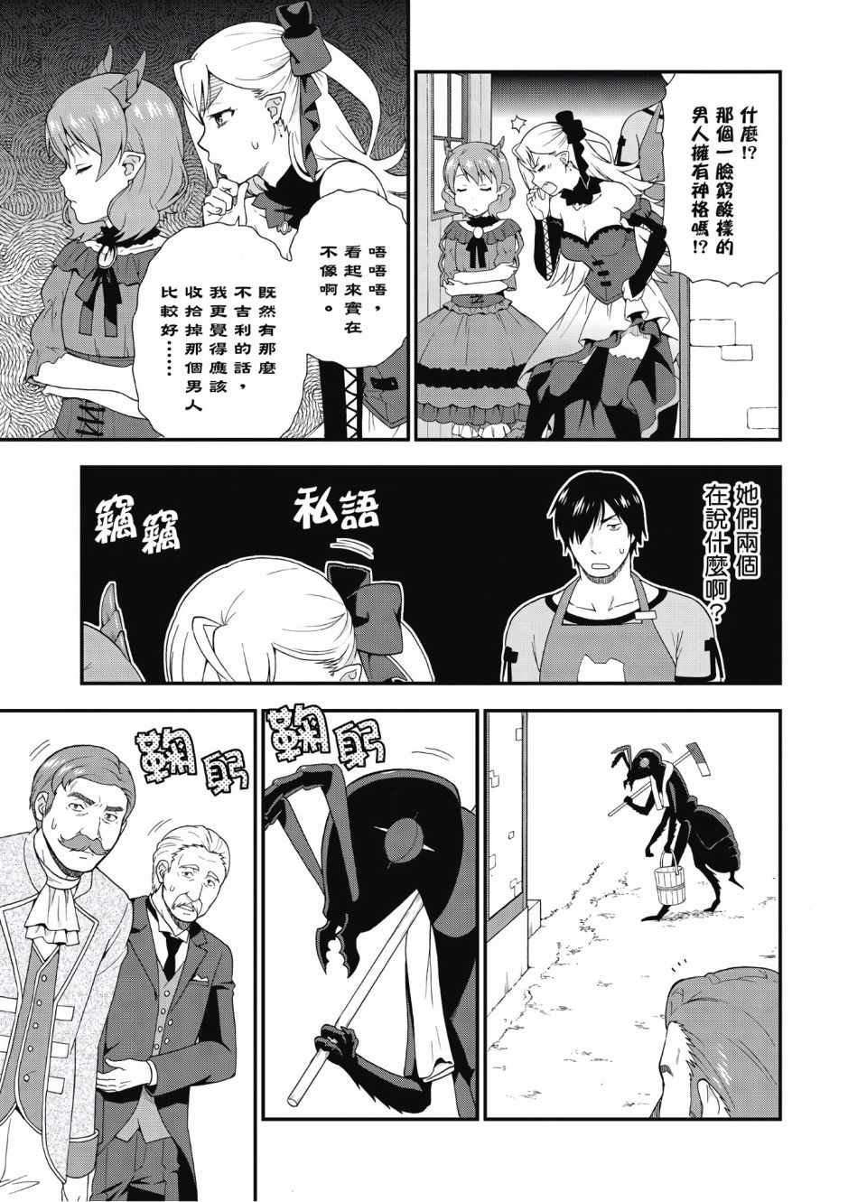 《兽道》漫画 01卷