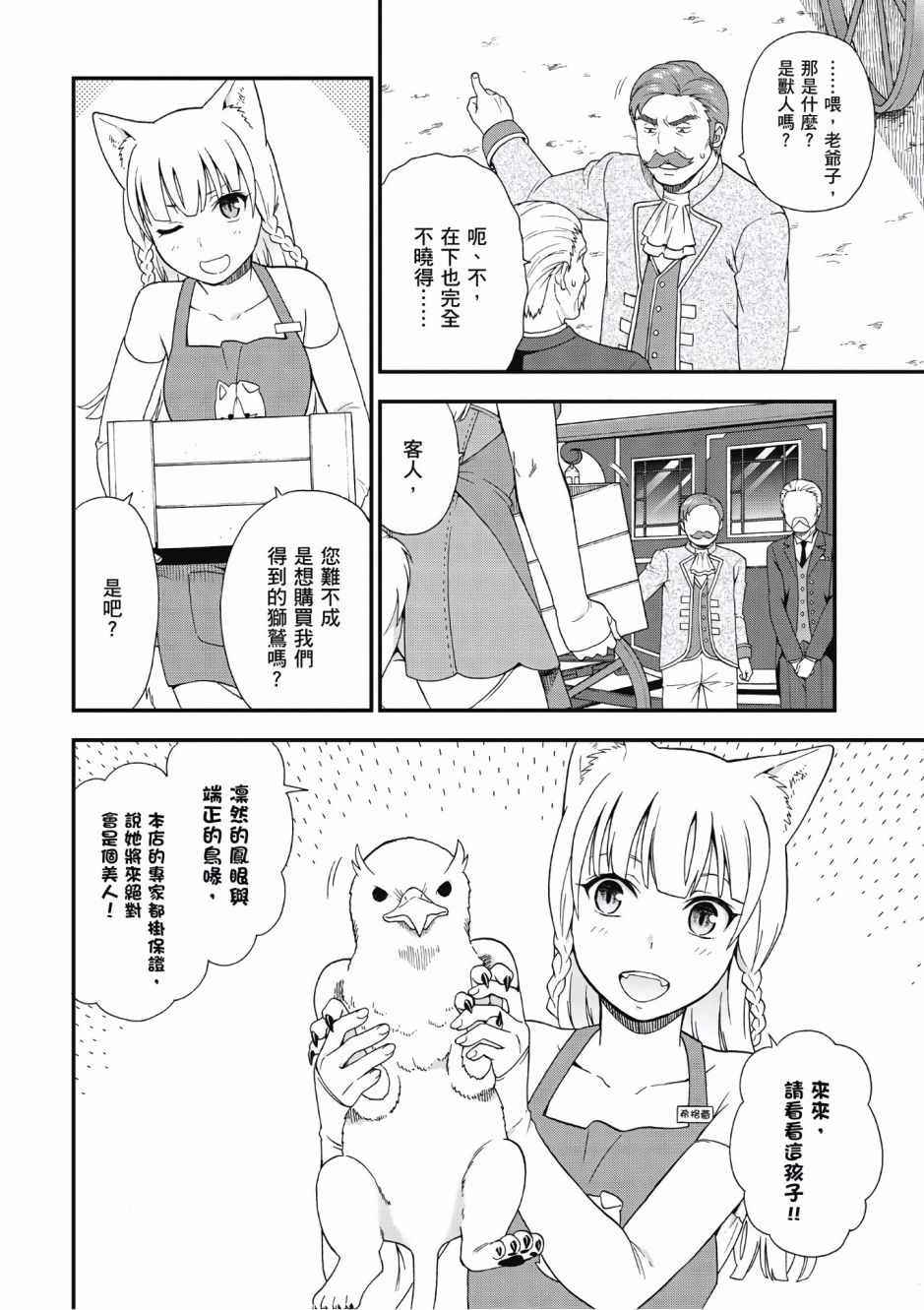 《兽道》漫画 01卷