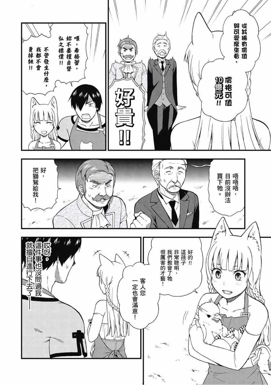 《兽道》漫画 01卷