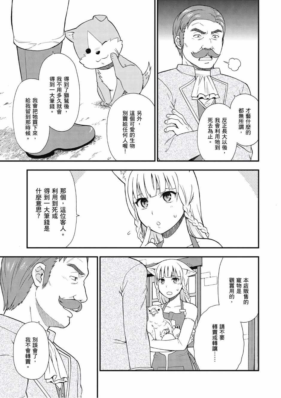 《兽道》漫画 01卷