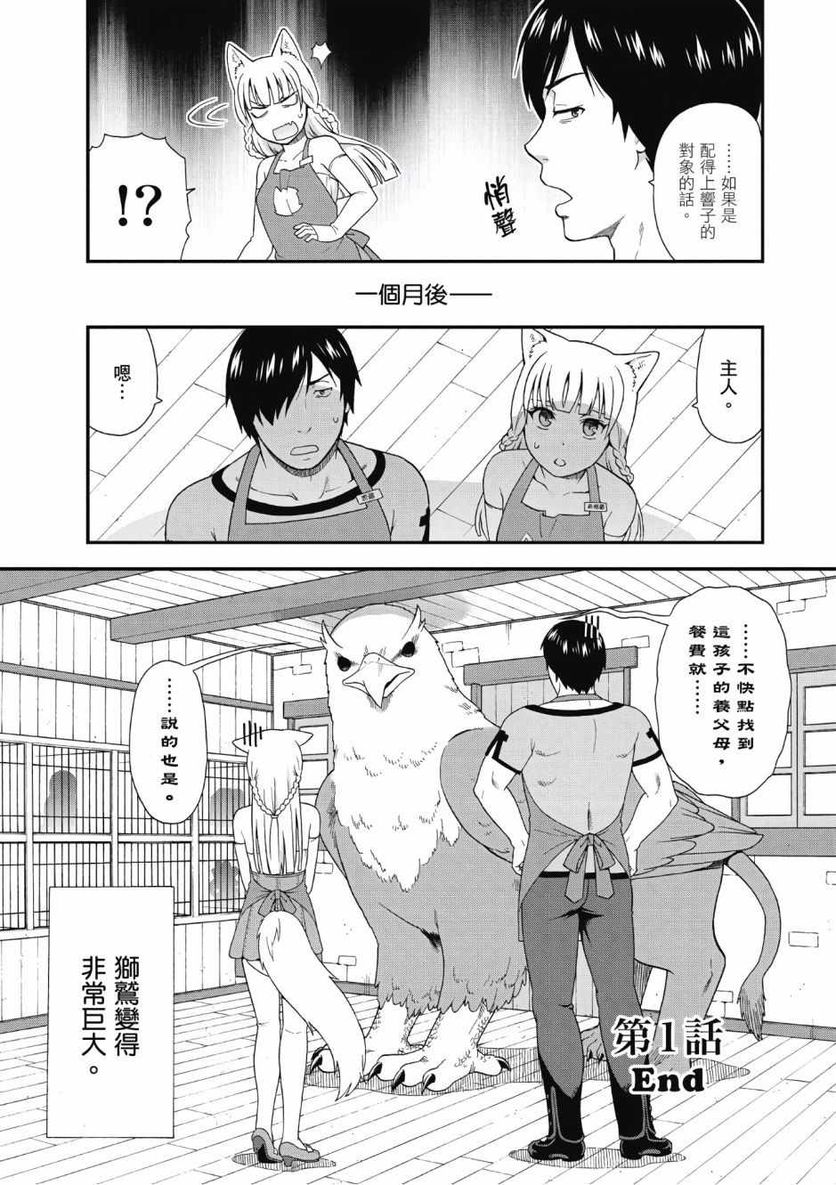 《兽道》漫画 01卷