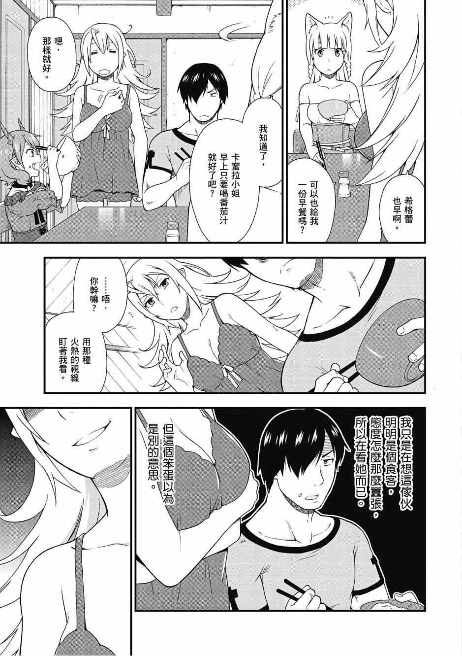 《兽道》漫画 01卷