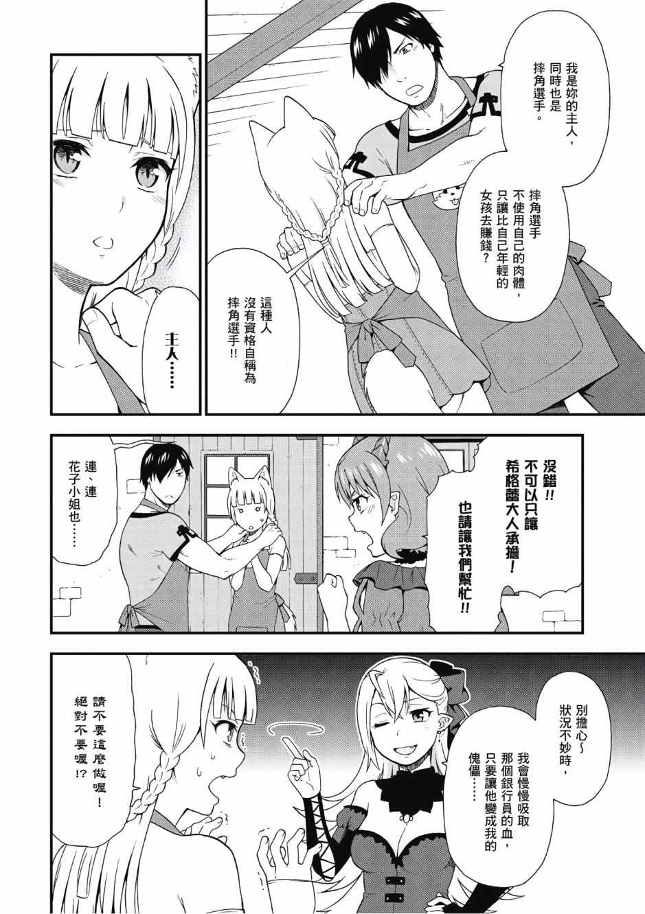 《兽道》漫画 01卷