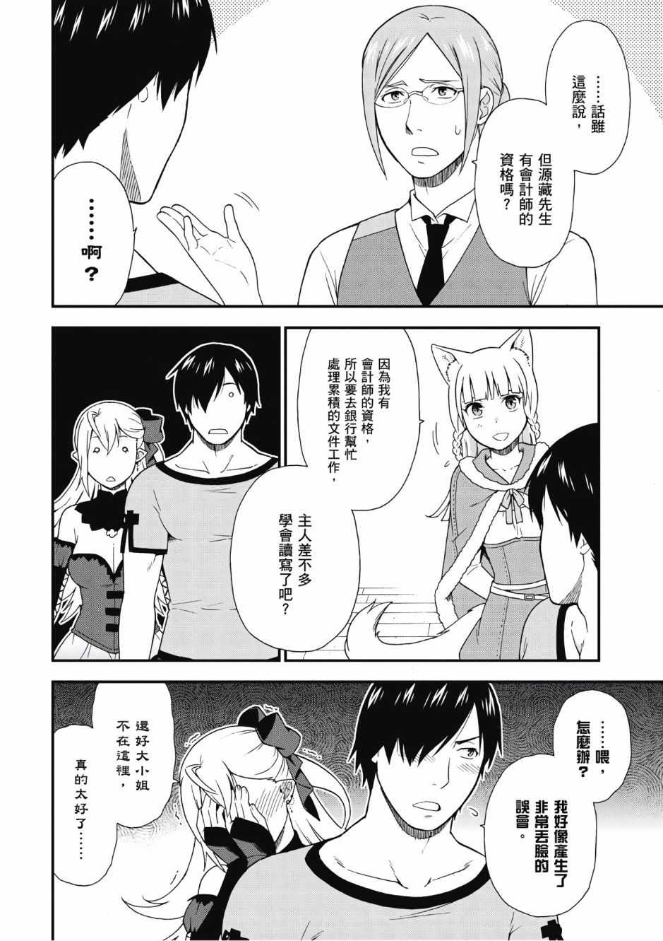 《兽道》漫画 01卷