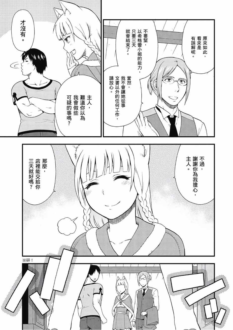 《兽道》漫画 01卷