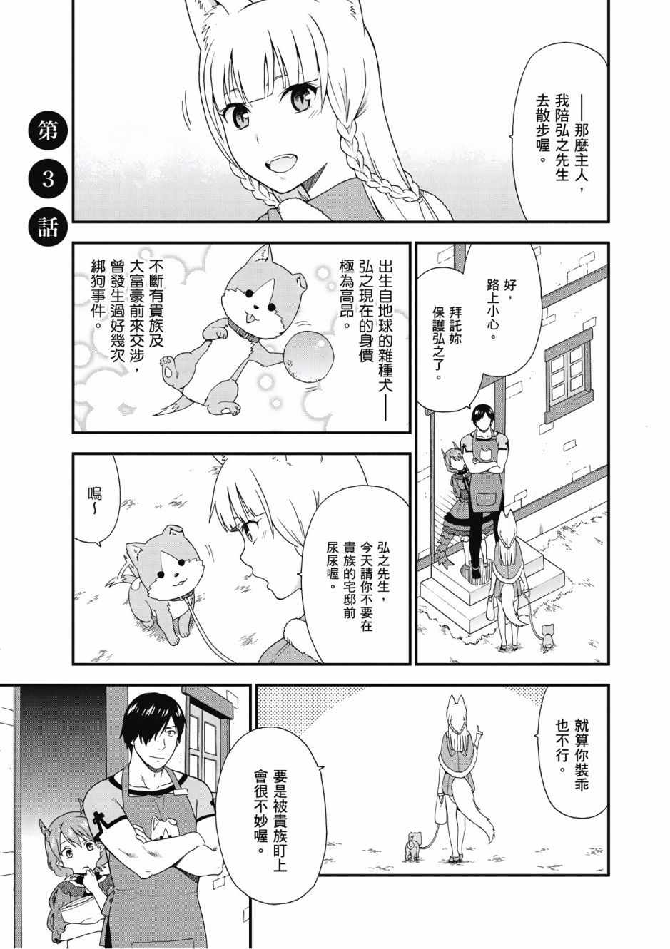 《兽道》漫画 01卷