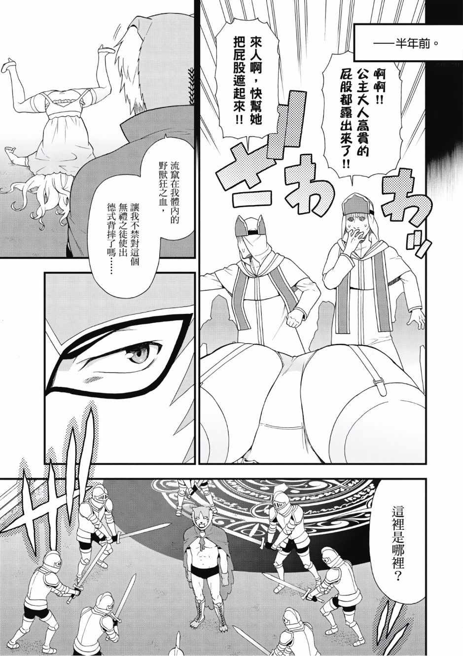 《兽道》漫画 01卷