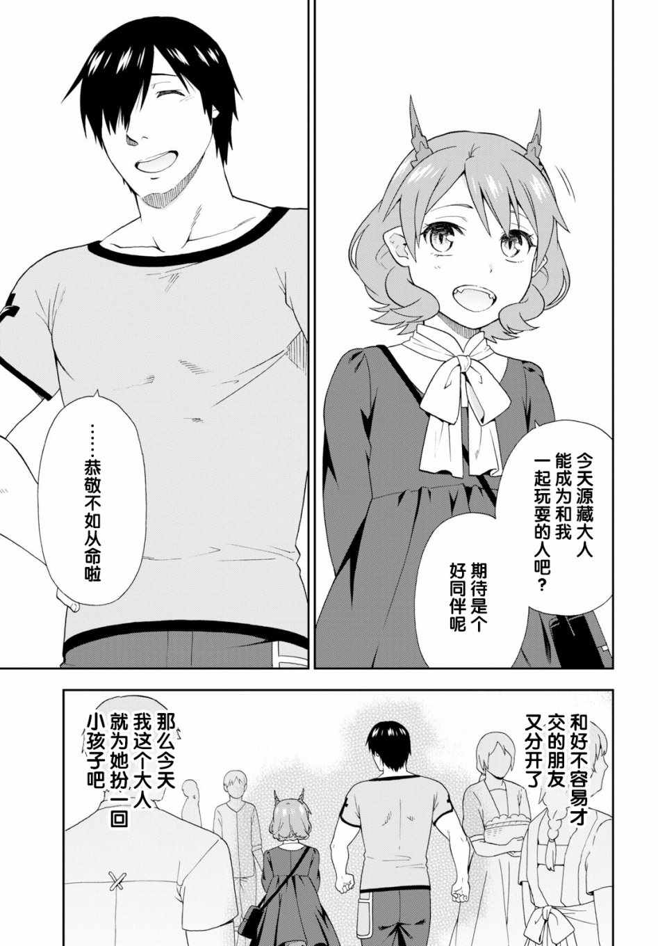 《兽道》漫画 026集