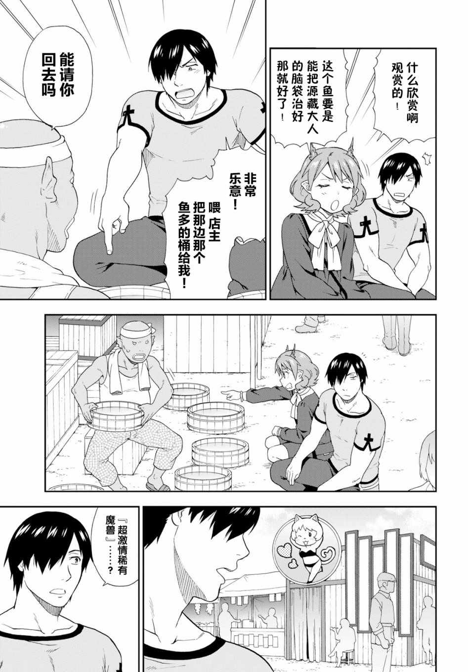 《兽道》漫画 026集