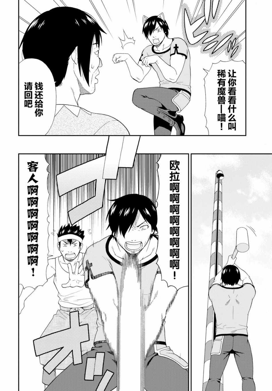 《兽道》漫画 026集