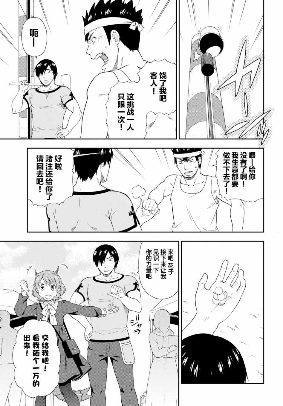 《兽道》漫画 026集