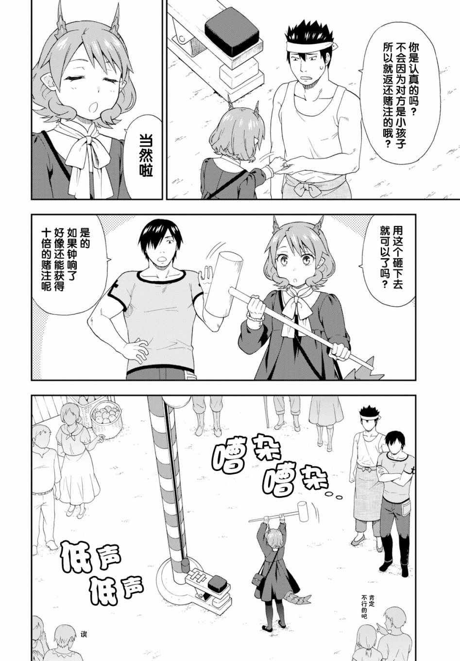 《兽道》漫画 026集