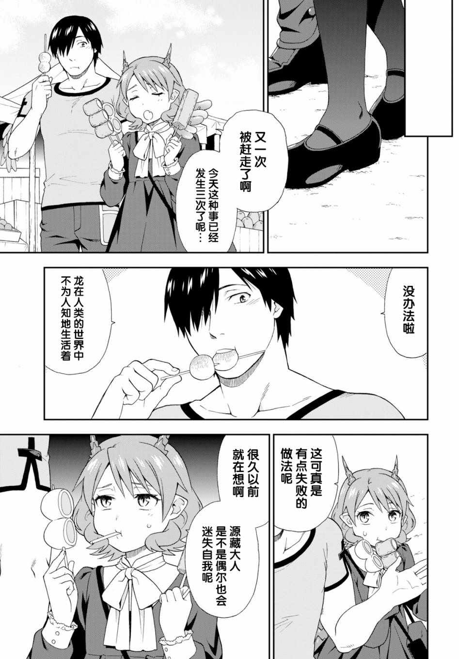 《兽道》漫画 026集