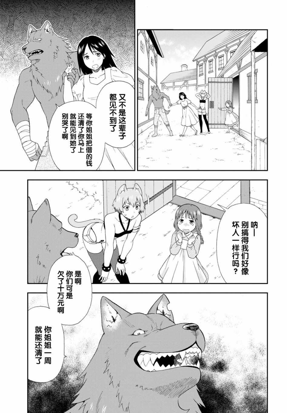 《兽道》漫画 026集