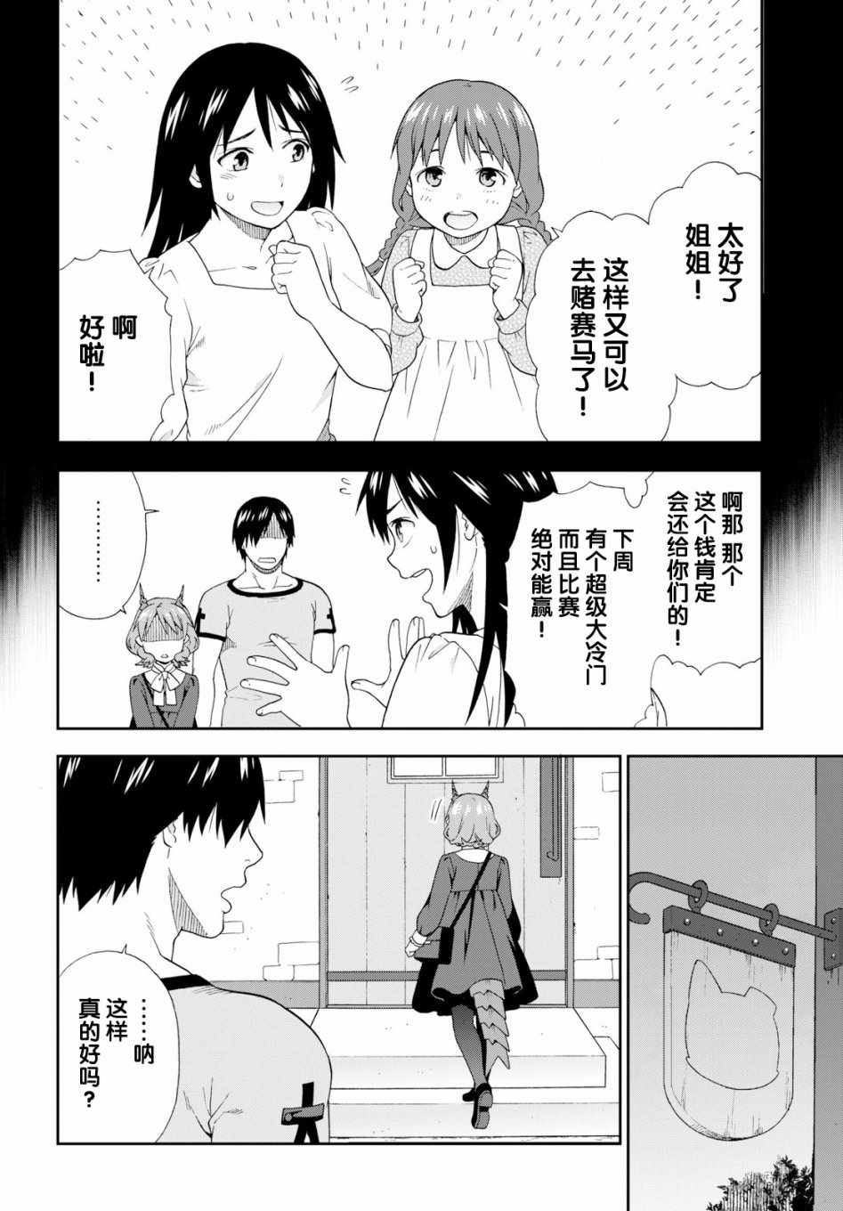 《兽道》漫画 026集